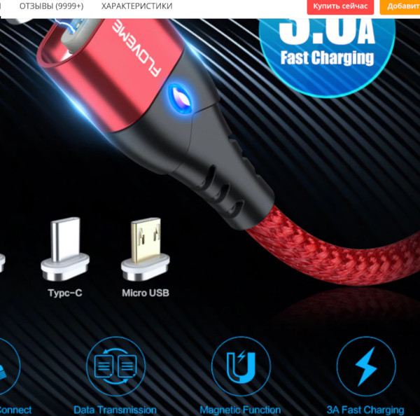 Скриншот со страницы товара, утверждающий, что функция передачи данных у магнитного Micro-USB-коннектора есть.